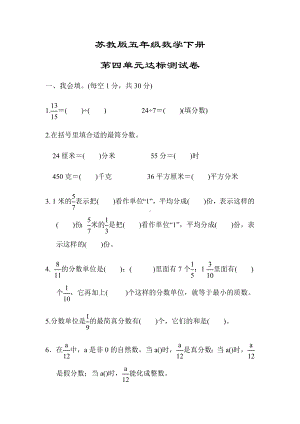 （苏教版）五年级数学下册《第四单元达标测试卷》(附答案).docx