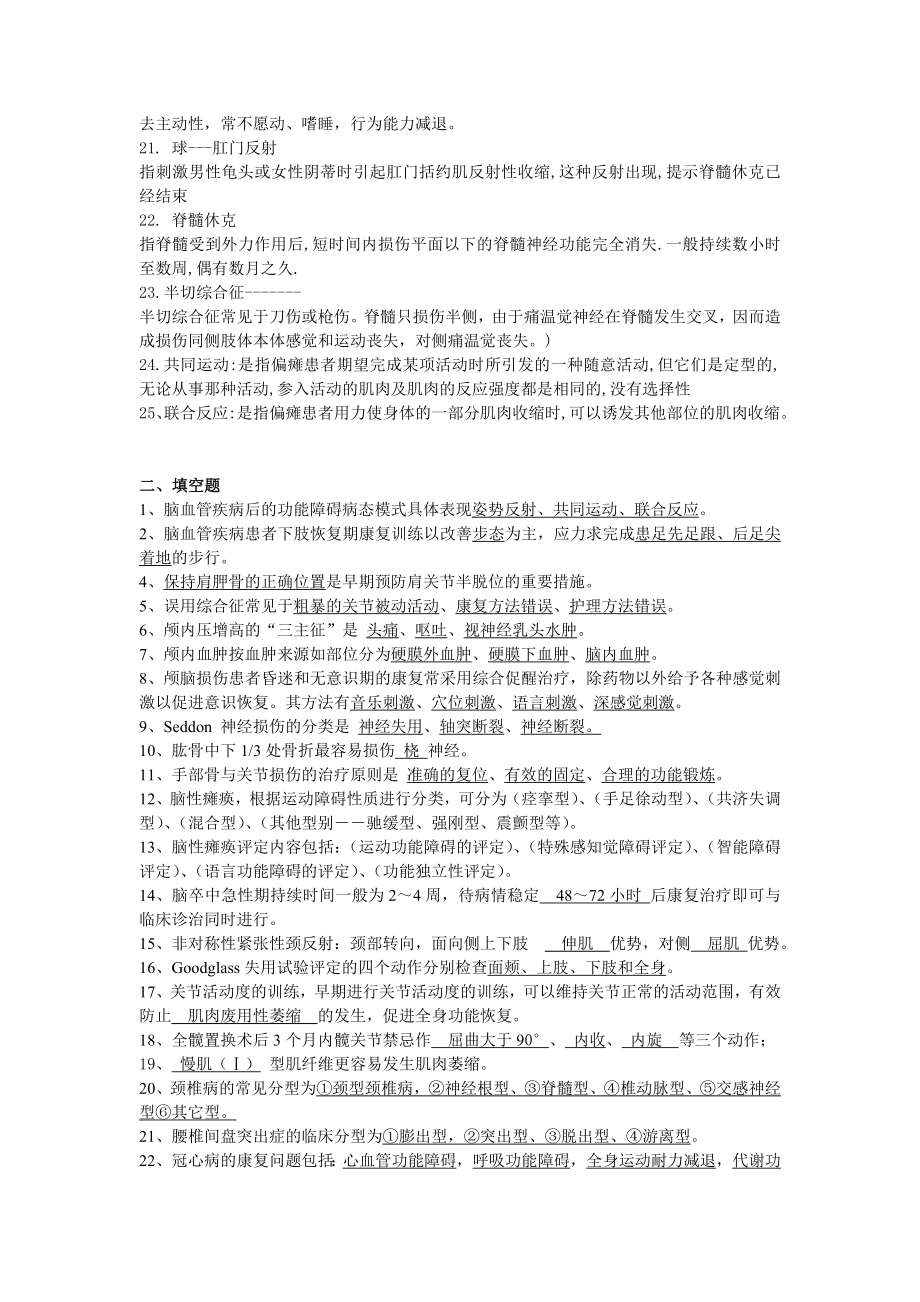 《临床康复学》复习题要点.doc_第2页