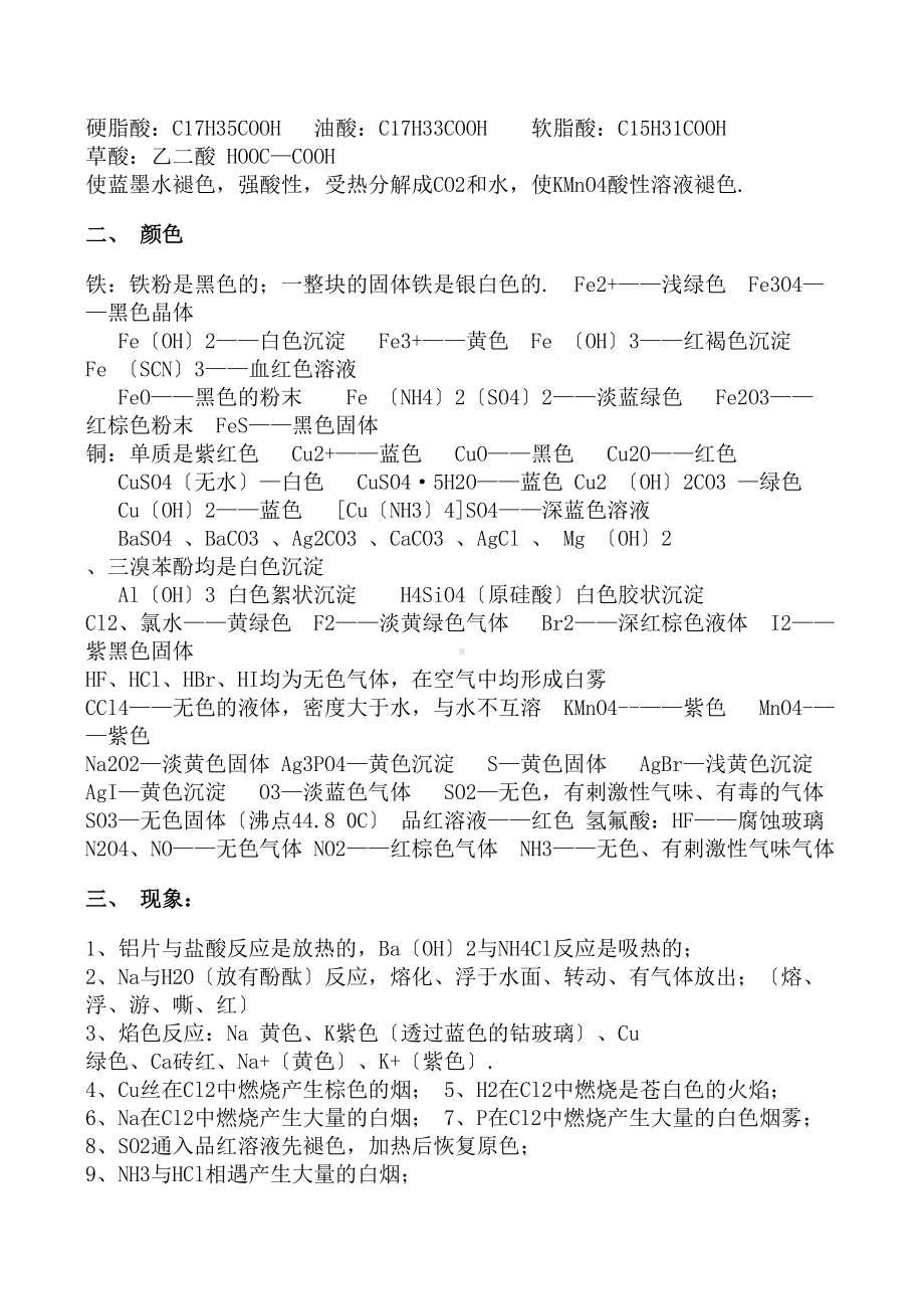 人教版高考化学复习知识点总结.doc_第2页