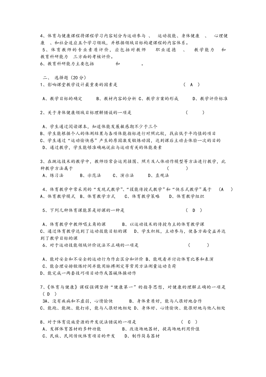 2020小学体育教师职称考试模拟试卷及答案(三套).doc_第3页