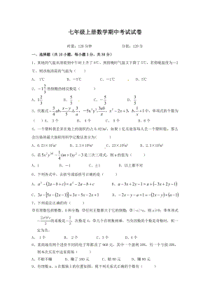 七年级上册数学期中考试题含答案.doc