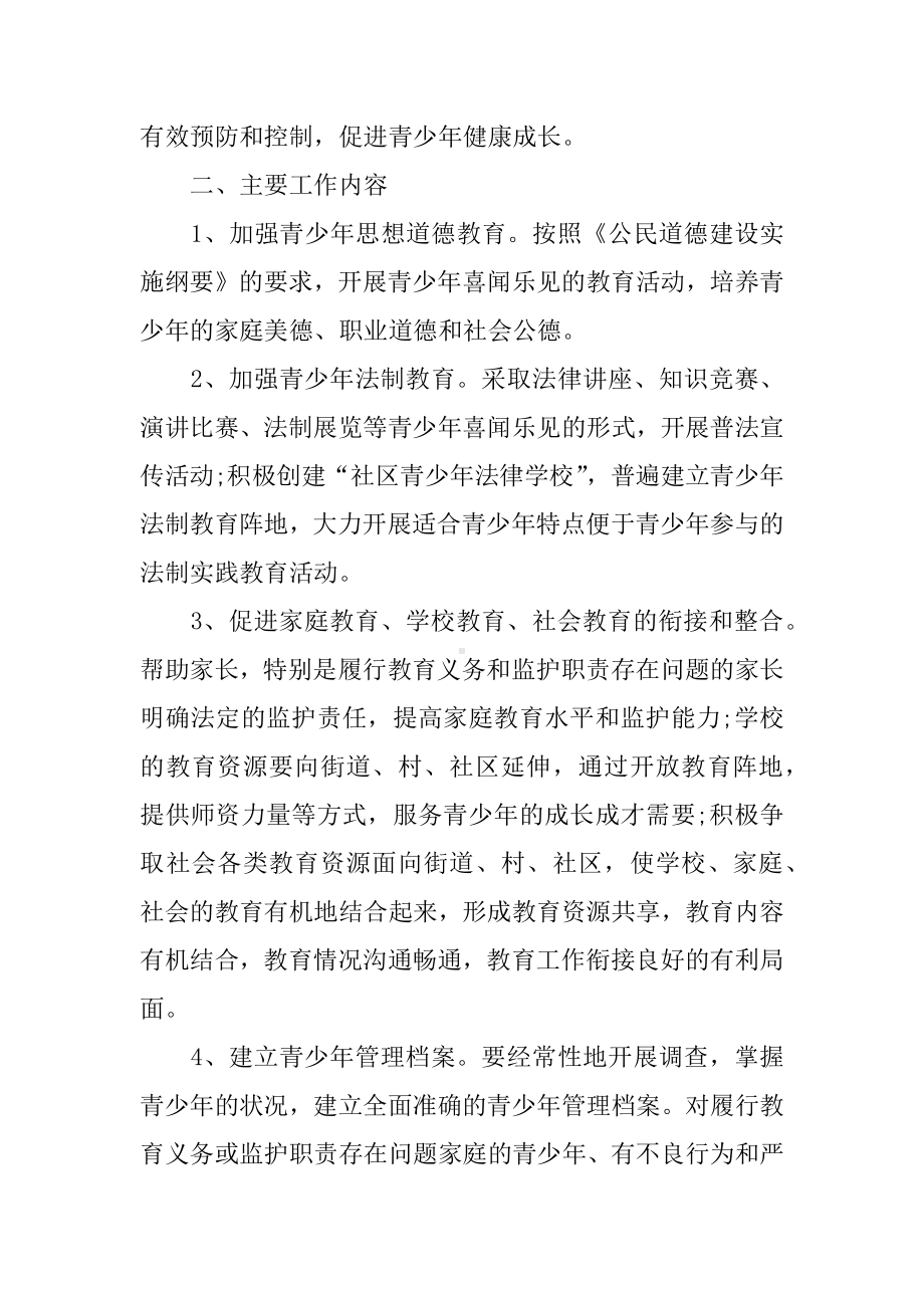 XX社区预防青少年违法犯罪工作计划.docx_第2页