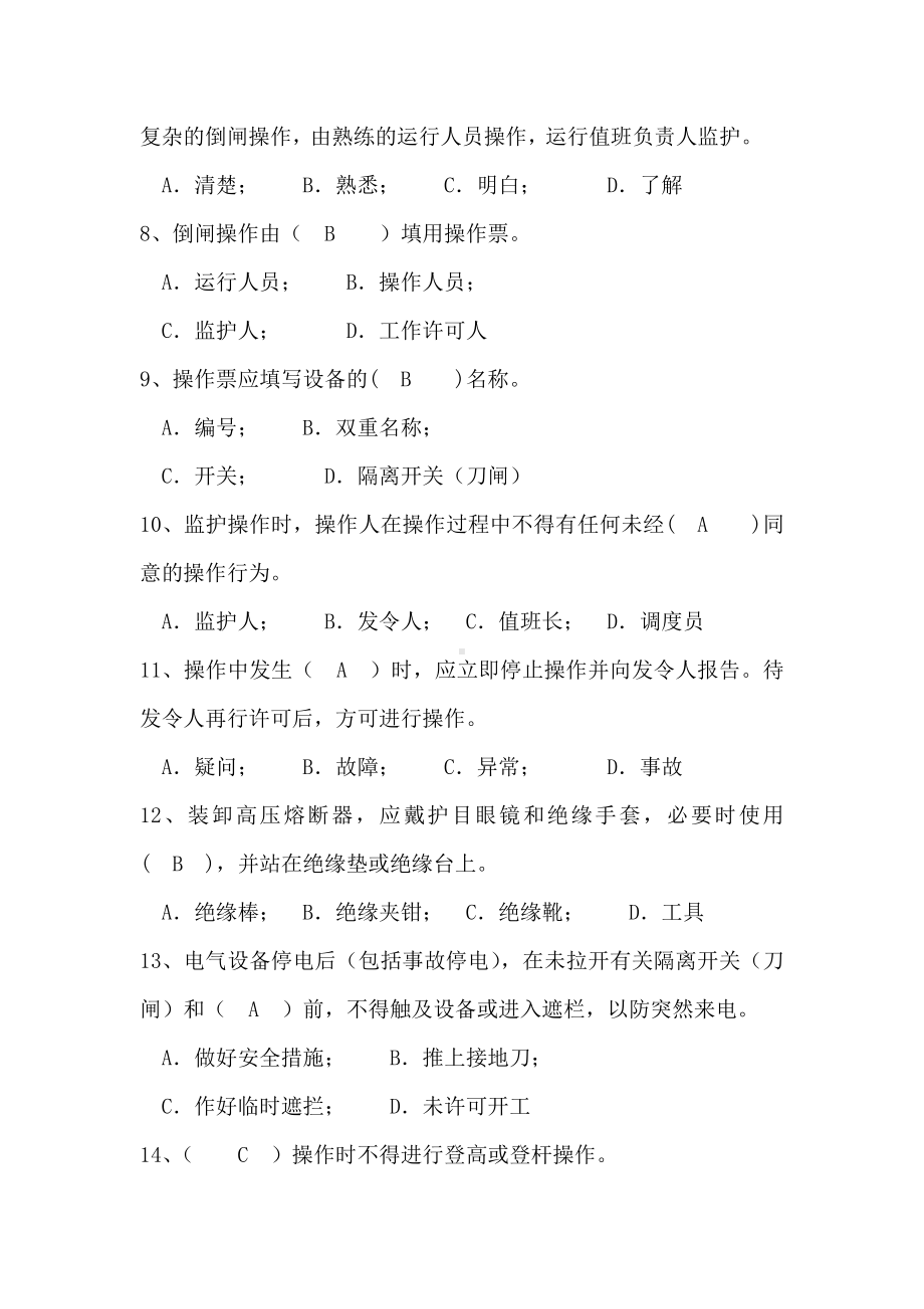 2021年安规试题带答案.docx_第2页