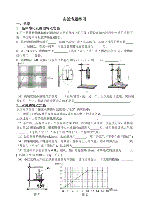 中考物理实验题归类.doc