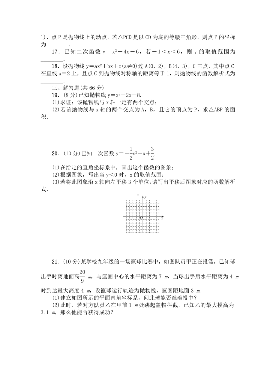 人教版九年级上《第22章二次函数》单元检测试卷含答案.doc_第3页