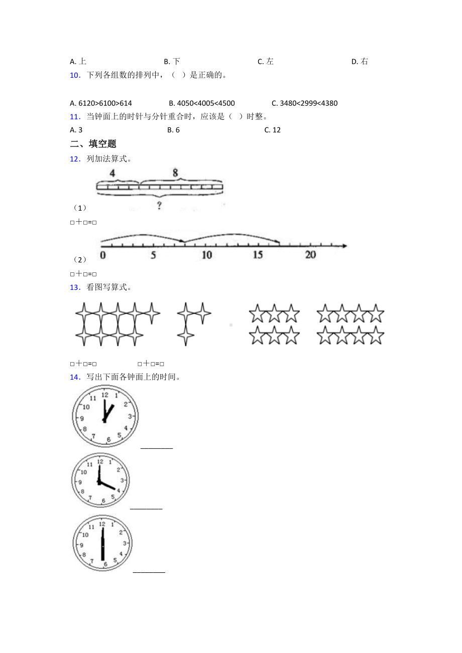 2020年南充市小学一年级数学上期末模拟试卷及答案.doc_第2页