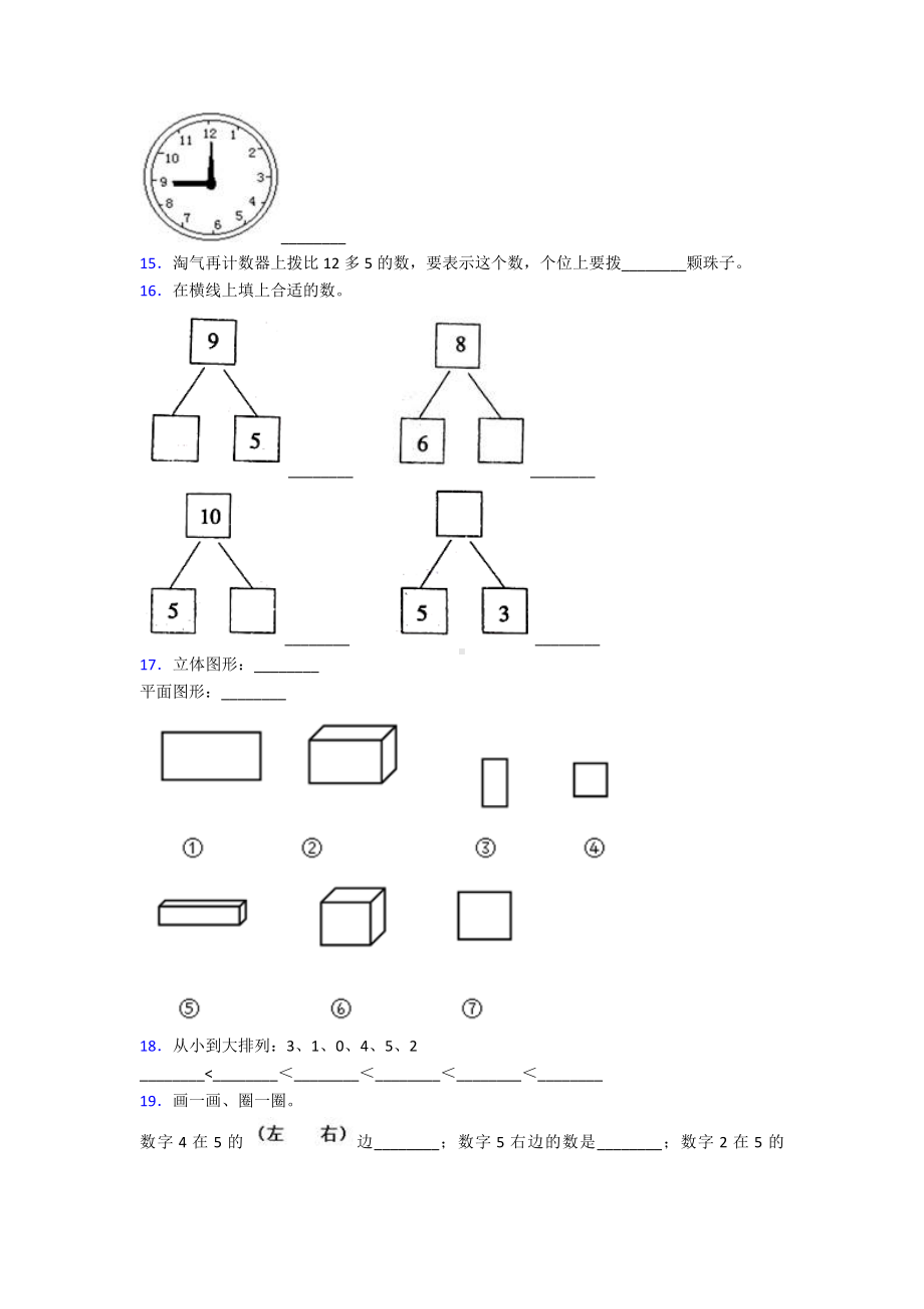 2020年南充市小学一年级数学上期末模拟试卷及答案.doc_第3页