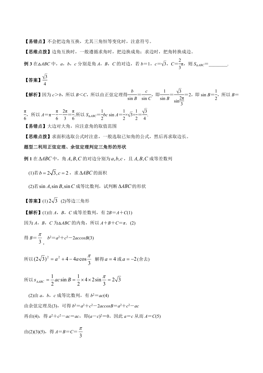 2020年高考理科数学-《解三角形》题型归纳与训练.docx_第2页