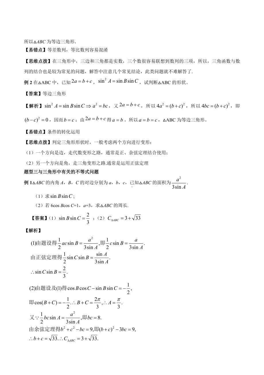 2020年高考理科数学-《解三角形》题型归纳与训练.docx_第3页