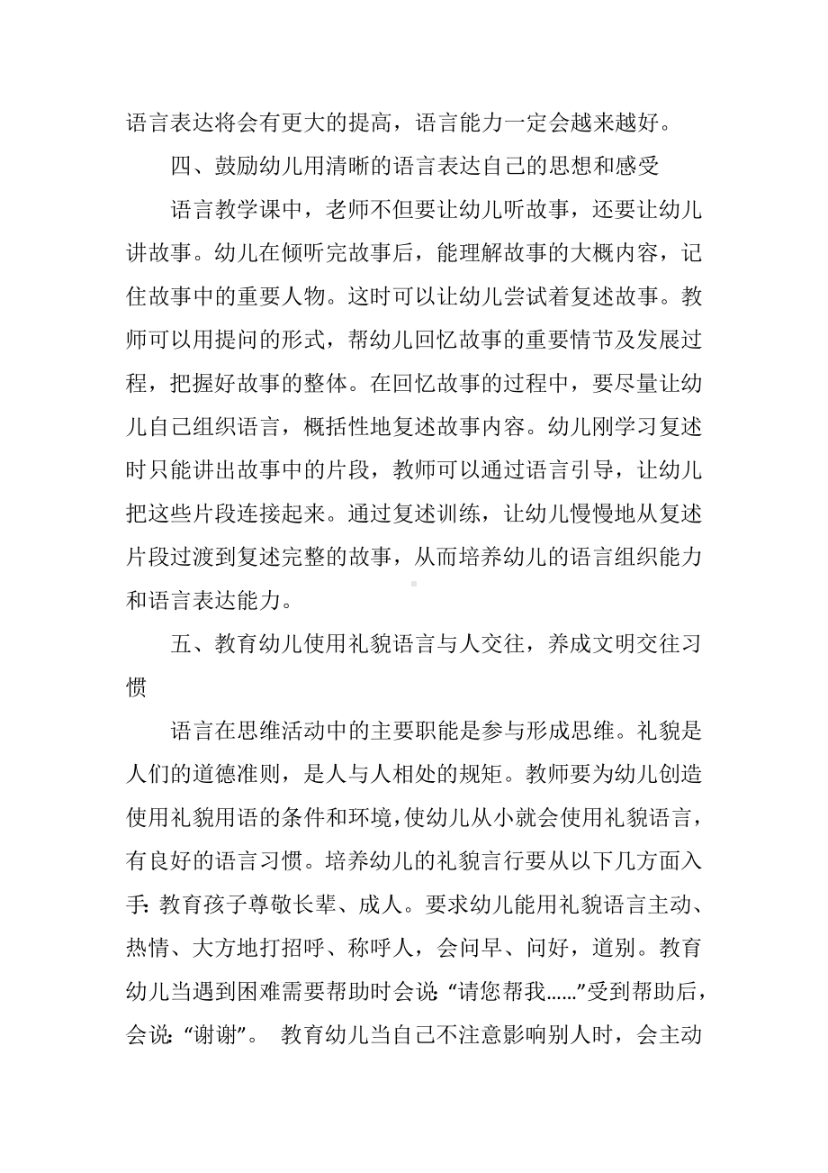 如何培养幼儿的语言表达能力.docx_第3页