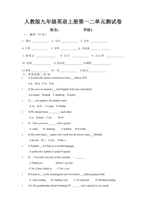 人教版新九年级英语上册第一二单元测试卷.doc