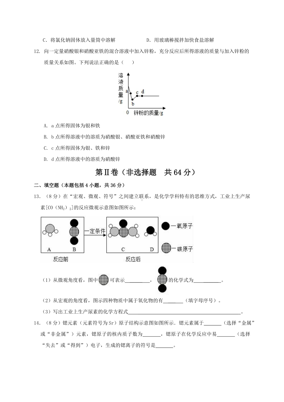 2020年云南省中考化学模拟试题与答案.doc_第3页