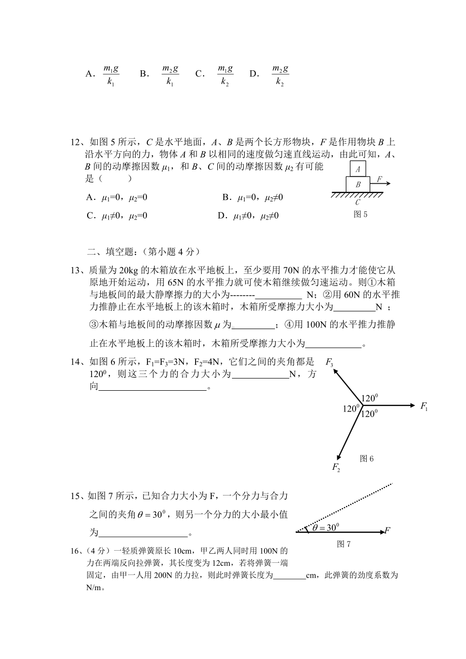 人教版物理必修一试题第三章--相互作用-综合测试题.doc_第3页