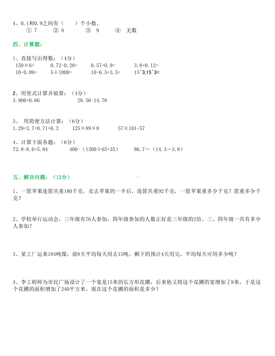 人教版四年级数学下册期末试卷大全.doc_第2页