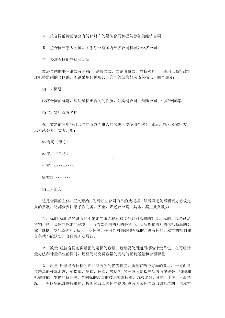 《应用文写作-经济合同》教案解析.doc_第2页