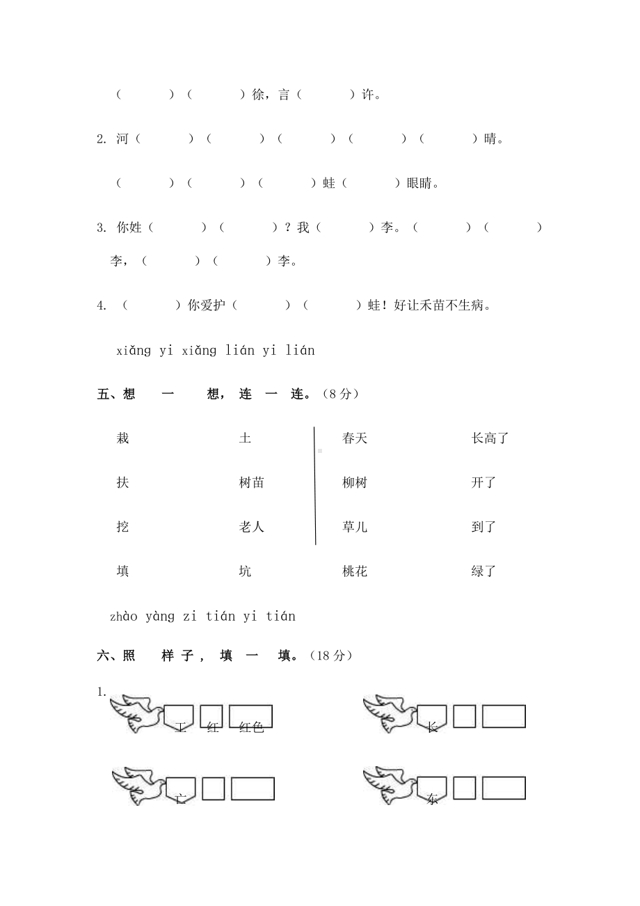 (完整版)部编版一年级下册第一单元测试卷含答案.doc_第3页