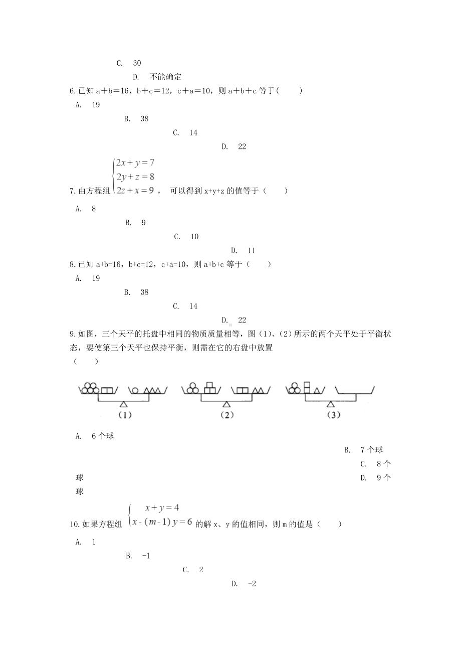 中考数学专项能力提升三元一次方程组解法及应用(含解析).docx_第2页