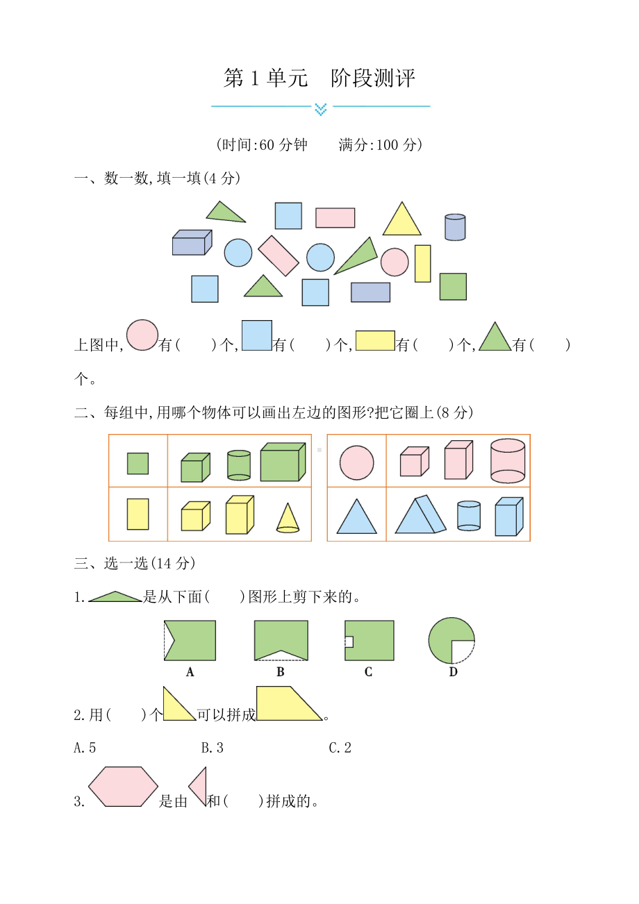 人教版小学一年级数学下册第1单元测试卷(附答案).doc_第1页