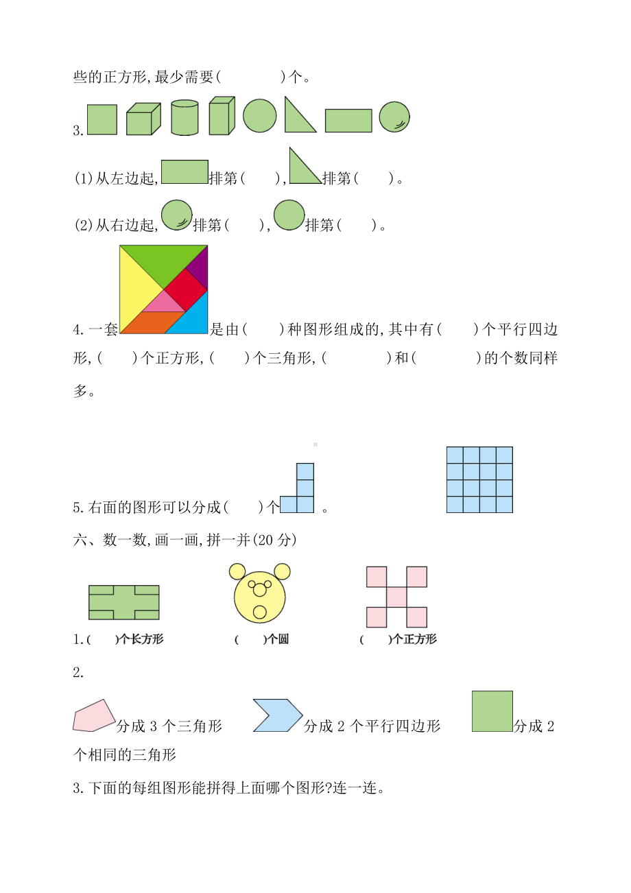 人教版小学一年级数学下册第1单元测试卷(附答案).doc_第3页