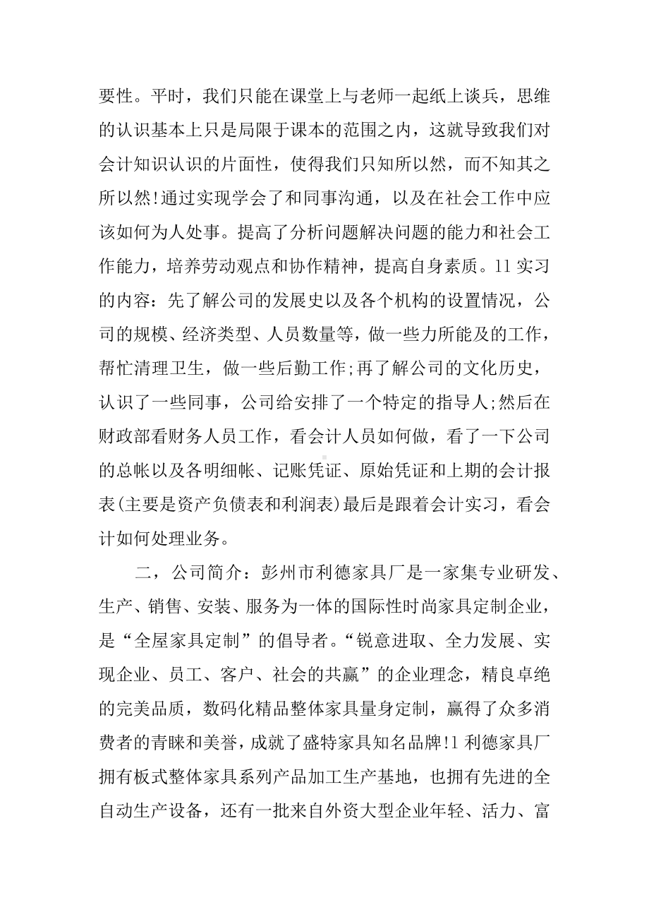 会计毕业大学生实习报告范文5000字.docx_第2页