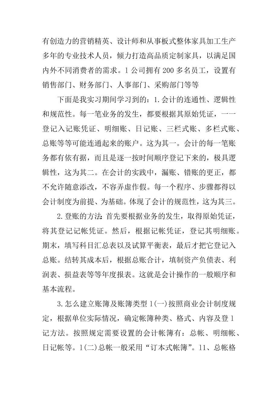 会计毕业大学生实习报告范文5000字.docx_第3页