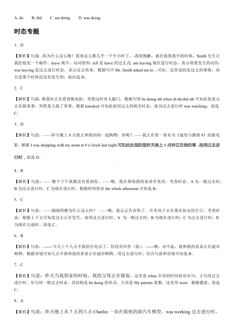 2020中考总复习时态练习题6基础版(含详解).docx_第3页