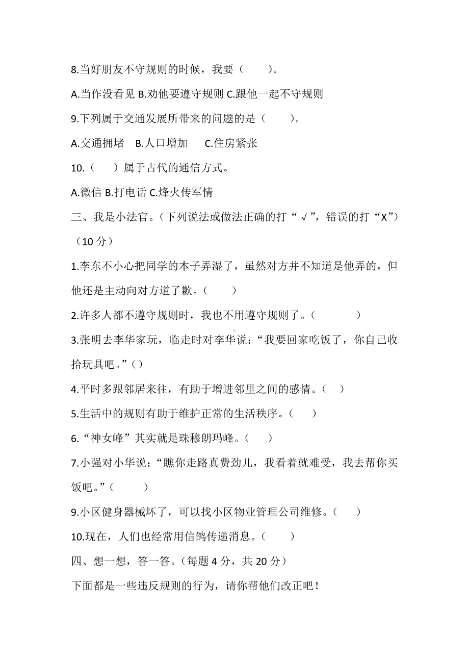 人教部编版三年级道德与法治下册期末测试卷含答案.docx_第3页