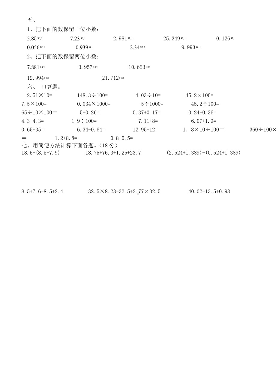 人教版小学数学四年级下册小数练习题18821.doc_第2页