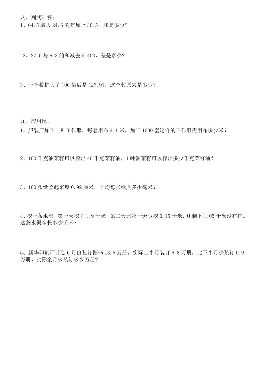 人教版小学数学四年级下册小数练习题18821.doc_第3页