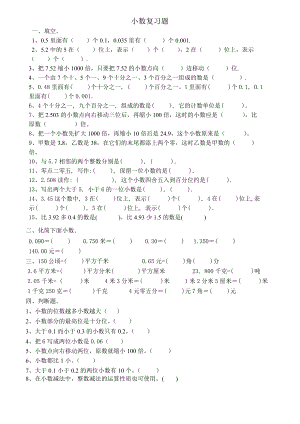 人教版小学数学四年级下册小数练习题18821.doc