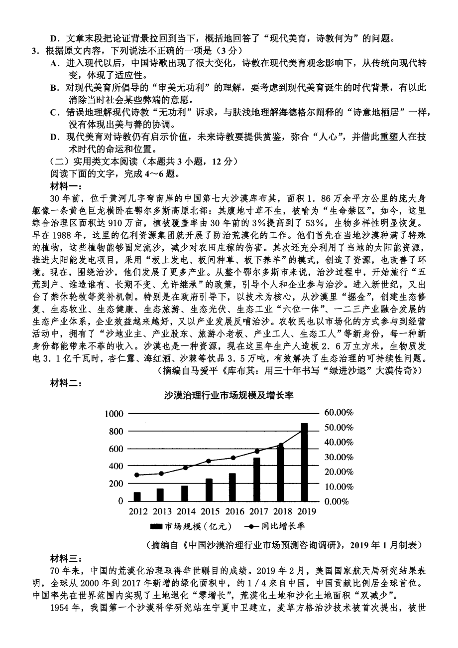 2020年高三语文模拟考试试题.doc_第2页