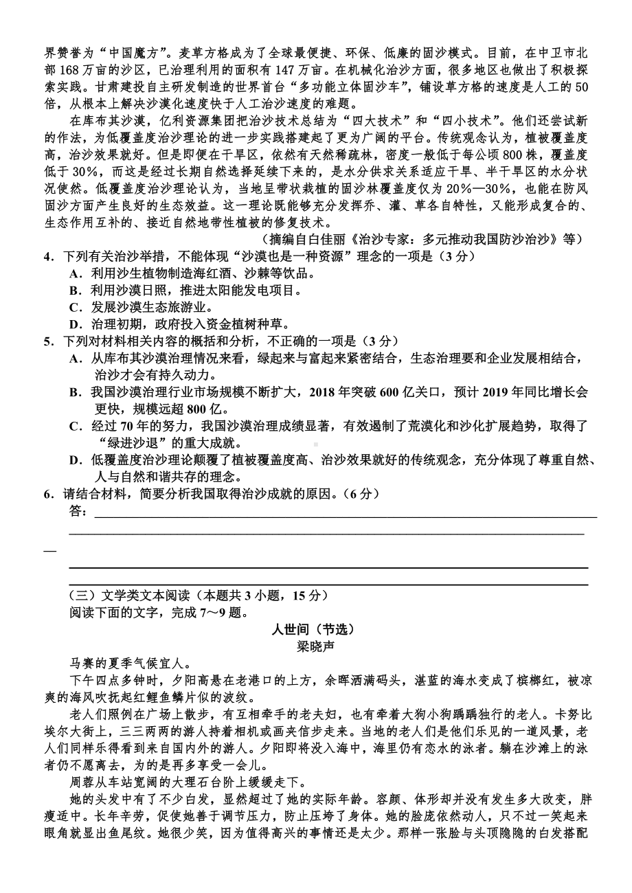 2020年高三语文模拟考试试题.doc_第3页