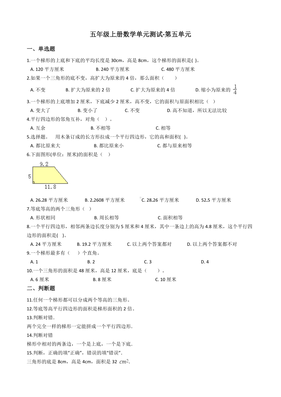 （沪教版）五年级上册数学第五单元测试卷-含答案.docx_第1页