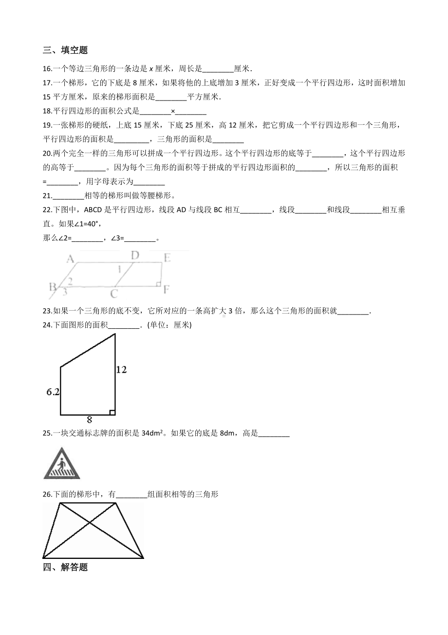 （沪教版）五年级上册数学第五单元测试卷-含答案.docx_第2页