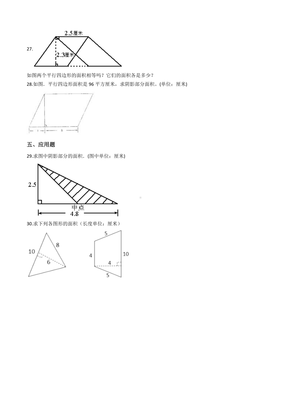 （沪教版）五年级上册数学第五单元测试卷-含答案.docx_第3页