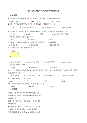 （沪教版）五年级上册数学第五单元测试卷-含答案.docx