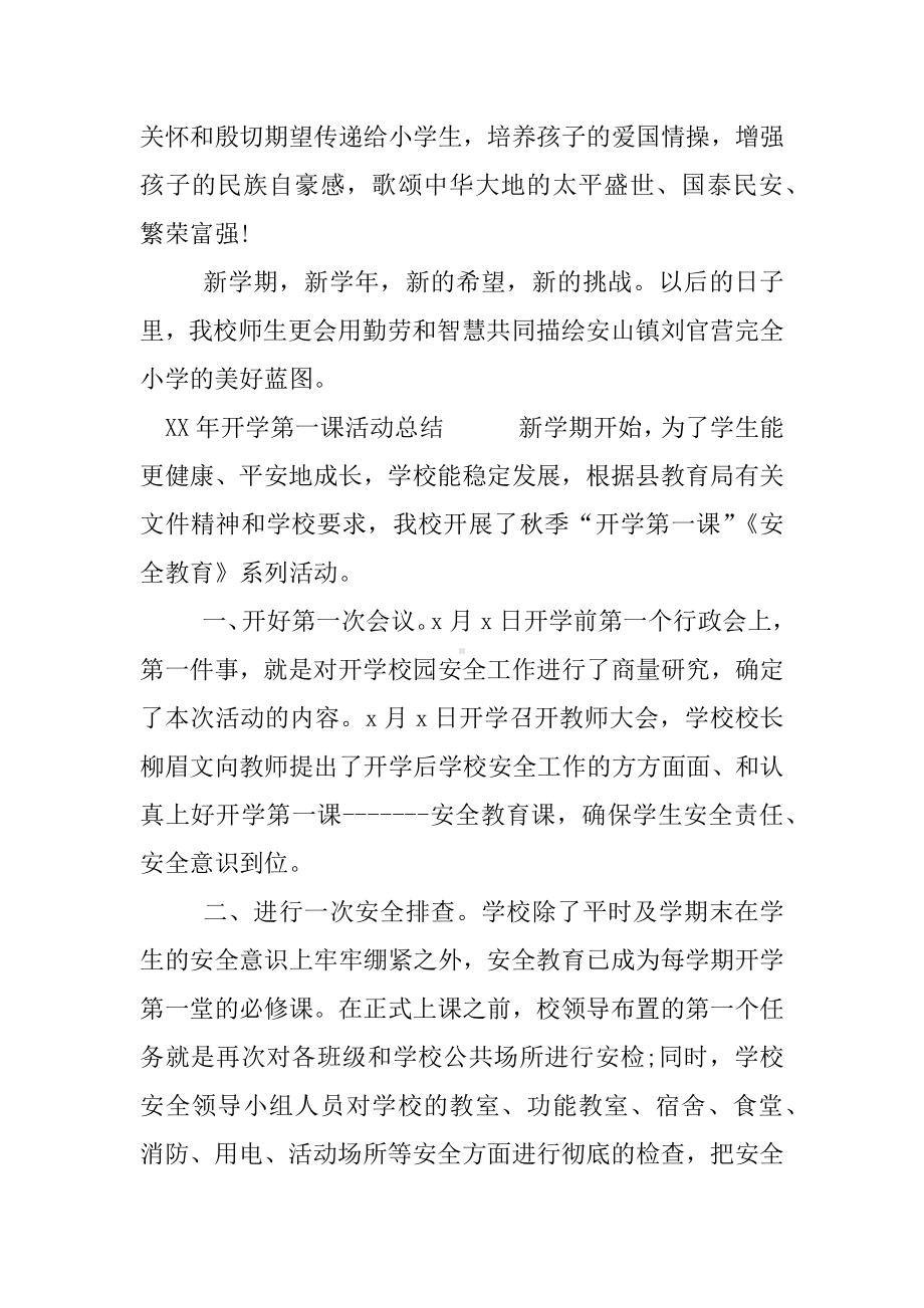 XX年开学第一课活动总结.docx_第2页