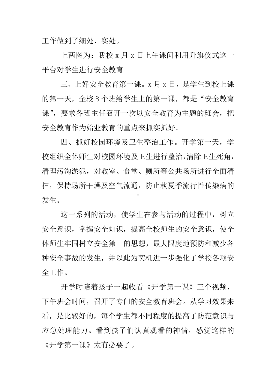 XX年开学第一课活动总结.docx_第3页