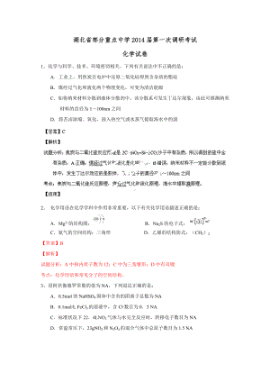 （解析）高三上学期第一次调研考试化学试题(1).doc