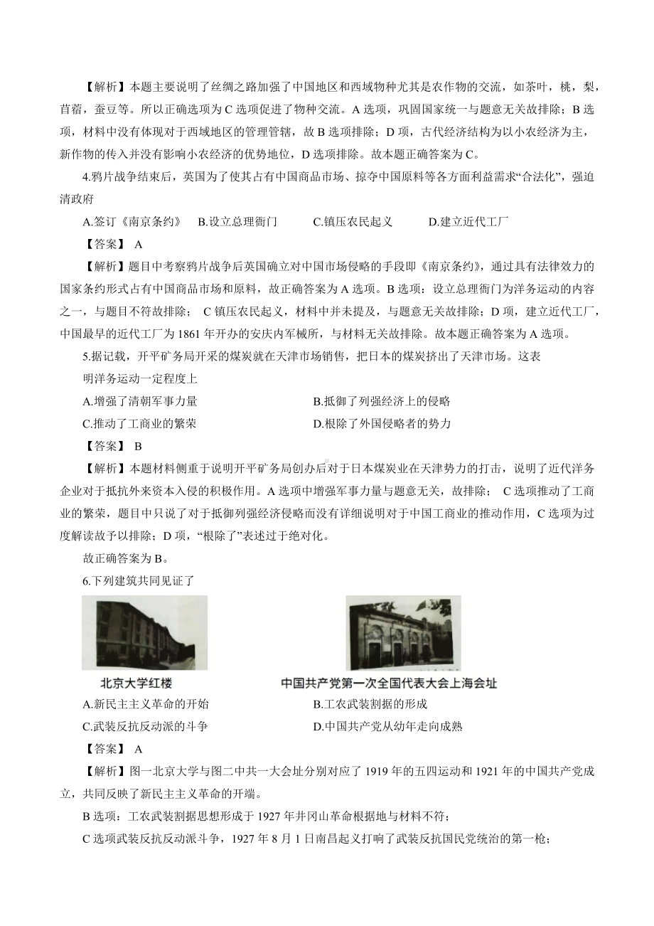 2020年河南省中考历史试题(教师版含解析).docx_第2页