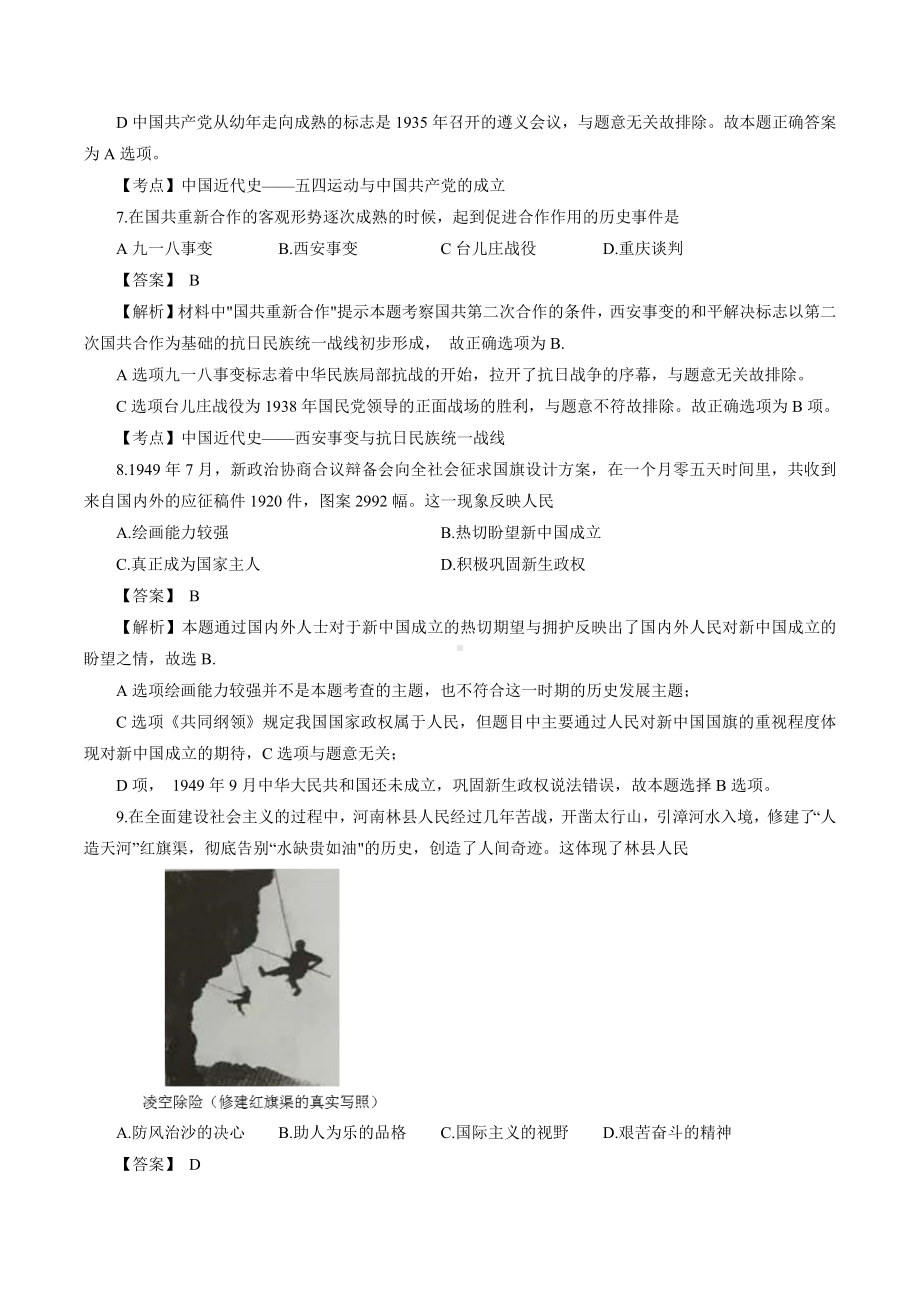 2020年河南省中考历史试题(教师版含解析).docx_第3页