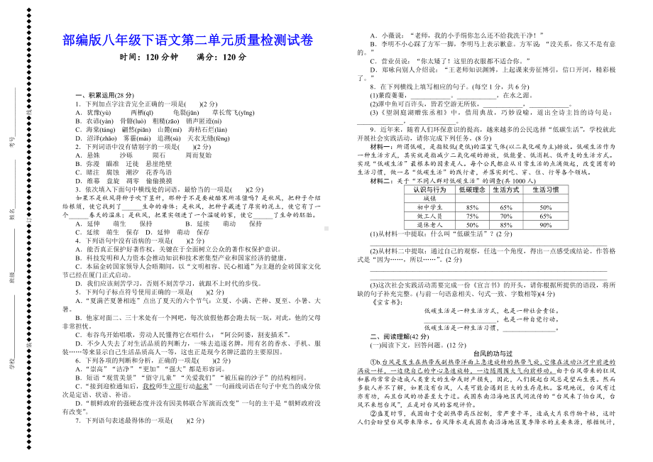 （部编版）八年级下语文第二单元质量检测试卷及参考答案.doc_第1页