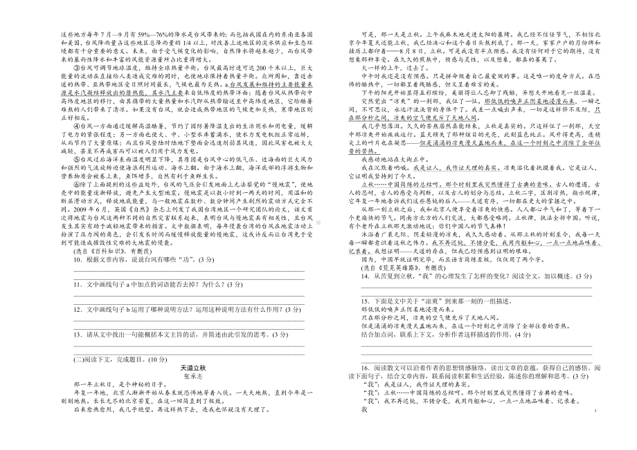 （部编版）八年级下语文第二单元质量检测试卷及参考答案.doc_第2页