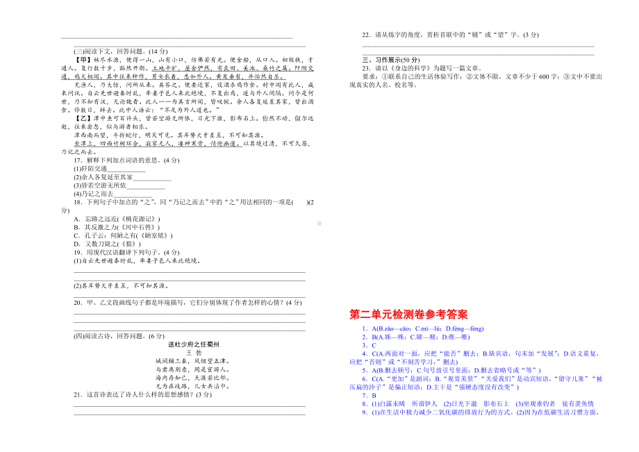 （部编版）八年级下语文第二单元质量检测试卷及参考答案.doc_第3页