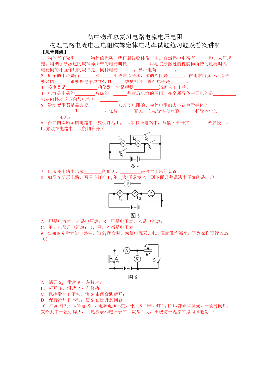 （8A版）初中物理电学总复习练习题及答案讲解(经典).doc_第1页