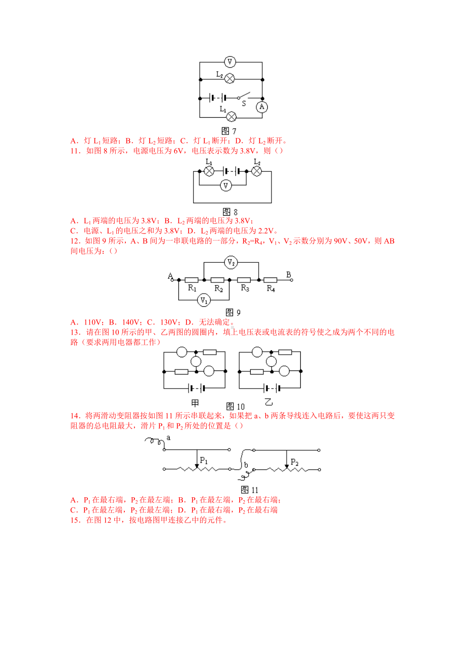 （8A版）初中物理电学总复习练习题及答案讲解(经典).doc_第2页