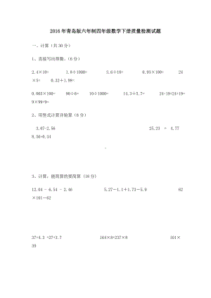 （青岛版）四年级下册-期末考试卷.doc