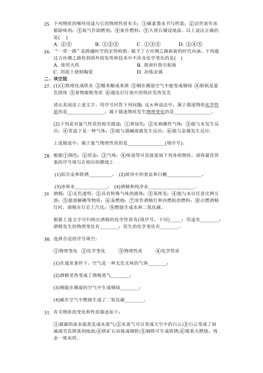 人教版九年级化学物质的变化和性质习题(含答案).docx_第3页