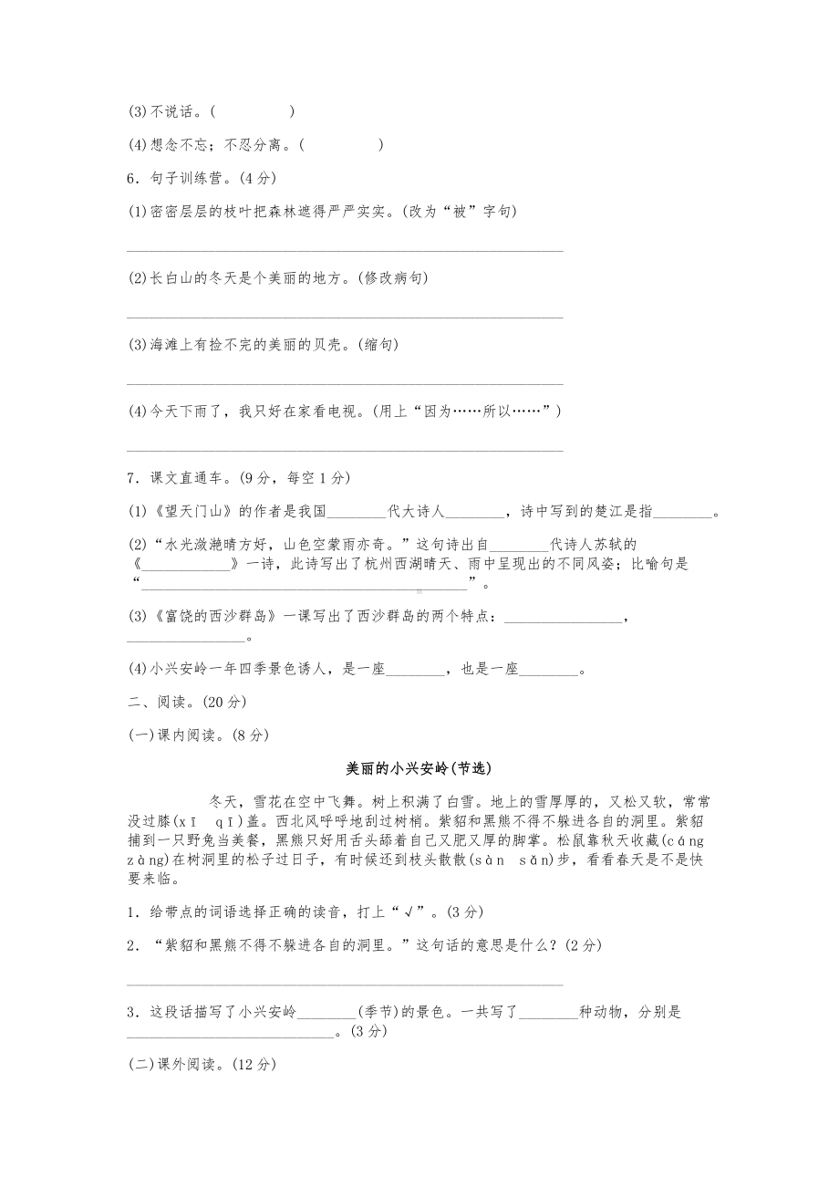 2019年人教版小学三年级语文上册期末测试卷及答案.docx_第2页