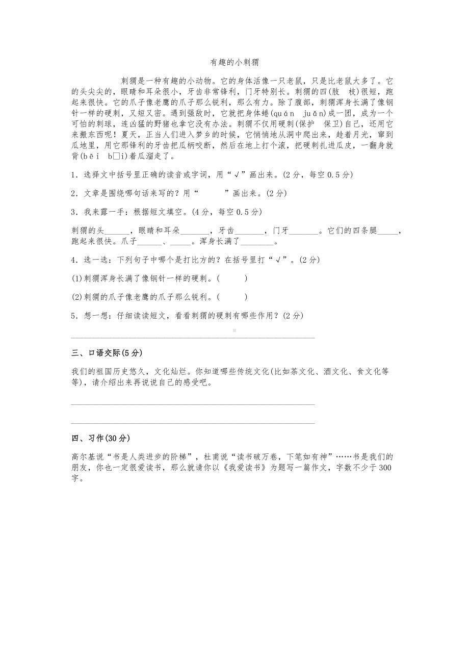 2019年人教版小学三年级语文上册期末测试卷及答案.docx_第3页